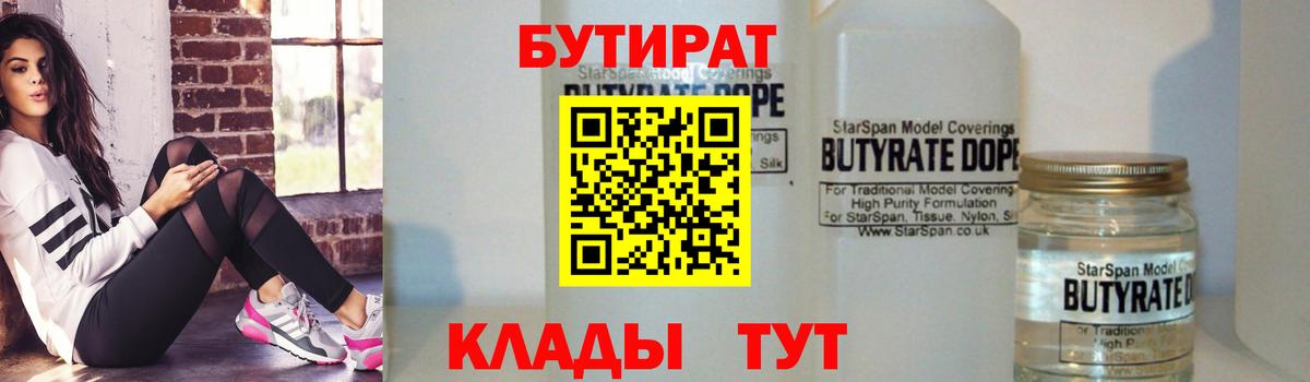 Бутират вода Учалы