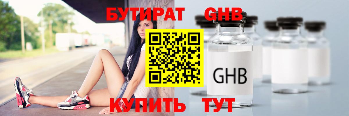 Учалы  БУТИРАТ  Вход с VPN  БУТИРАТ оксана 