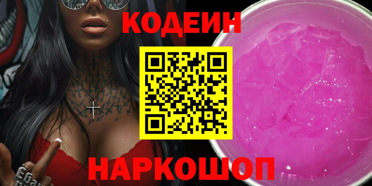 Codein напиток Lean (лин) Учалы