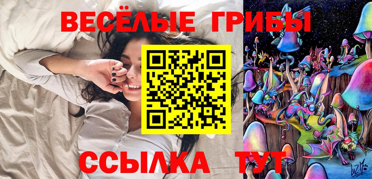 Псилоцибиновые грибы ЛСД Учалы